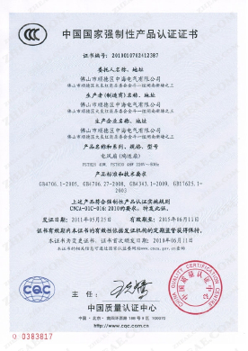 国家CCC强制性认证-转页扇