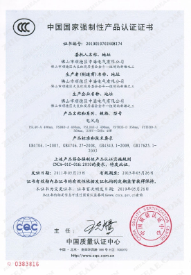 国家CCC强制性认证_风扇