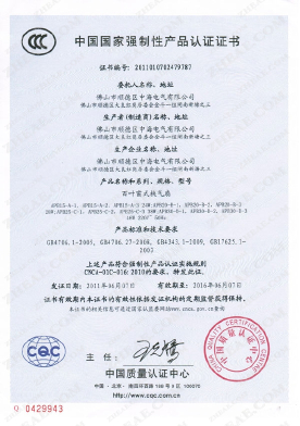 国家CCC强制性认证-换气扇