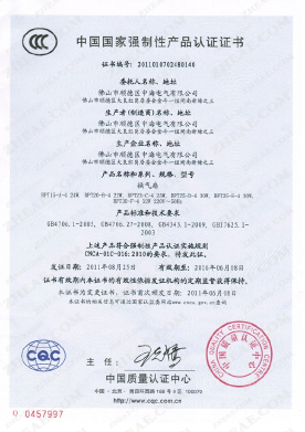 国家CCC强制性认证-管道换气扇